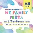親子で学べる体験イベント「MY Family Festa 2025」にITS Connect車が出展　6月7-8日
