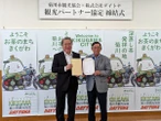 バイクで「お茶のまち菊川」を活性化、デイトナと観光協会がパートナー協定