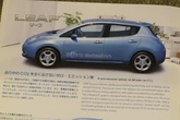 世界初の5人乗り量産EVとして登場した初代『リーフ』【懐かしのカーカタログ】