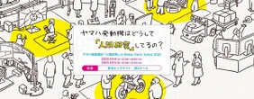 ヤマハ発動機、「人間研究」をテーマに3つの体験展示へ…Maker Faire Tokyo 2025