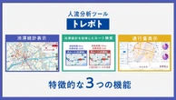 観光地の渋滞・人流可視化ツール「トレポト」、JTBとジオテクノロジーズが10月サービス開始