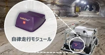 地図不要の自律走行ロボット、ローム「NoMaDbot」…CSPI 2026に登場予定