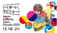 福岡でも「ジャパンモビリティショー2025」12月開催、コンセプトカーや最新市販車を展示へ