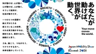 ジャパンモビリティショービズウィーク2026、出展社募集開始…「MOVE」で産業横断の連携へ