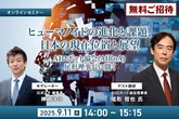 【無料ご招待】9/11「ヒューマノイドの進化と課題、日本の現在位置～ヒューマノイド研究の最前線、AIロボット協会・尾形理事長に聞く」