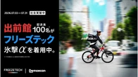 出前館の配達員、リベルタの冷感ウェア着用で熱中症予防を検証…汗や水分に反応して冷感を生み出す