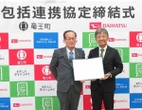 ダイハツ、滋賀県竜王町と包括連携協定を締結…地域活性化と共創を推進へ