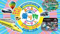 【春休み】東京有明ガーデンで「ありあけ乗り物ガーデン」開催…はたらく乗り物大集合、トヨタ“傘”モビリティも