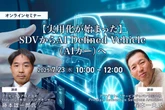 7/21申込締切【実用化が始まった】SDVからAI Defined Vehicle（AIカー）へ