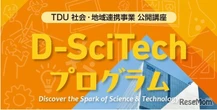 クレーン車の仕組み学ぶ「D-SciTech」小中学生25名募集　東京電機大で7月4日
