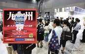 初出展多数、前回を上回る規模で開催…オートアフターマーケット九州2025　10月4・5日