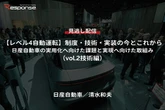 【セミナー見逃し配信】※プレミアム・法人会員限定「レべル4自動運転」制度・技術・実装の今とこれから－日産自動車の実用化へ向けた課題と実現へ向けた取組み（vol.2技術編）