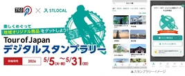 ゼンリン、STLOCALで「Tour of Japan 2026」デジタルスタンプラリー…5月5日から7都府県で実施