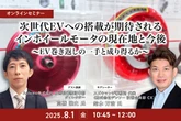 7/30申込締切 次世代EVへの搭載が期待されるインホイールモータの現在地と今後～EV巻き返しの一手と成り得るか～
