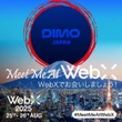 Web3カンファレンス「WebX2025」にDIMO Japan出展、モビリティデータ活用を紹介へ