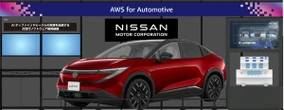日産、SDVソフトウェア開発プラットフォームをAWS Summit Japanで公開デモ…6月25‐26日
