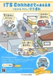 ITS Connect推進協議会、キッズエンジニア2026に出展…VR体験で未来の交通安全技術を紹介