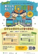 東京都交通局、夏休み小学生イベント「バス・地下鉄のおしごと体験」開催へ…応募は7月21日まで