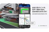 NAVITIMEドライブサポーター、高速道路の逆走多発地点65箇所で注意喚起機能を提供開始