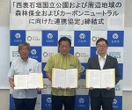 ヤマハ発動機、J-クレジット創出による森林保全プロジェクト開始…沖縄・石垣島で