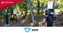 ミライズエネチェンジ、滋賀県の公共施設13カ所にEV充電器50口を設置