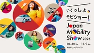 「いくっしょ、モビショー！」ジャパンモビリティショー2025の企画概要発表