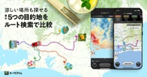 カーナビタイム、新機能「複数目的地ルート比較」と「おでかけマップ」を追加