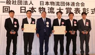 ダイハツや日本通運、モーダルシフト賞受賞…紙と自動車の異業種ラウンドマッチング輸送が「第1回日本物流大賞」で評価