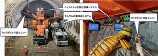 山岳トンネル工事でロックボルトを自動打設、三井住友建設が「離れteロック」開発…俵山・豊田道路第2トンネル工事に導入