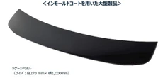 レクサス『ES』新型、インモールドコート技術を国内初採用…関西ペイントと豊田合成が共同開発