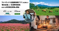 あいおいニッセイ同和損保やナビタイム、岡山県で外国人観光客向けアプリの実証実験へ