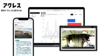 ドラレコをAI化する「アクレス」、三井住友海上が実証実験開始