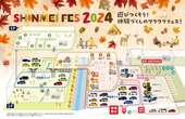 「はたらくクルマ」を見て触れるイベント…SHINMEI FES 2024　11月16-17日開催！