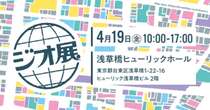 ダイナミックマッププラットフォーム、地図ビジネス展示会「ジオ展2024」に出展へ