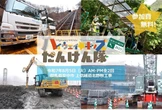 高速道路の真上70mの岩塊、掘削作業現場を見学…「ハイウェイ☆キッズたんけん隊2025」8月5日開催へ