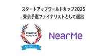 AI活用シェア乗りの「NearMe」、スタートアップワールドカップ東京予選ファイナリストに