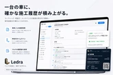 自動車施工履歴プラットフォーム「Ledra」、履歴を可視化…HOLYが新サービス
