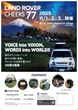 日本最大級のランドローバーファンイベント、歴代モデル試乗会も…静岡県富士宮市で11月開催