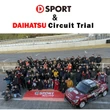 ダイハツ車でラップタイムを競う！「サーキットトライアル2025」10月19日開催へ