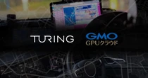 国内最速「GMO GPUクラウド」採用、チューリングが自動運転AIの開発加速