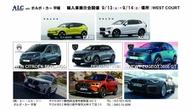 ボルボなど4ブランド集結、輸入車展示会を神奈川県平塚で開催…9月13-14日