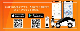 Eneliver、EV充電アプリを大幅アップデート…EMS機能を新搭載