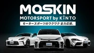 KINTO、チューンアップ車のサブスクやレンタルが可能に、モータースポーツ特化「MOSKIN」開始