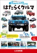 トヨタ博物館、はたらくクルマ体験イベントを7月17日から開催…『メガクルーザー』にも乗車可能