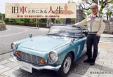 【旧車と共にある人生】「文化遺産」美しき継承の形…ホンダ S600 / オーナー：清水正喜氏