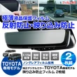 トヨタ純正デジタルインナーミラー専用フィルム「K-FILM01-TRM」発売、アルファードなど4車種に対応