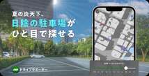 スマホ画面で日陰がわかる!! ナビタイムが「日陰駐車場マップ」提供開始