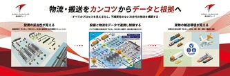 豊田通商グループのネクスティ、3Dシミュレーションや輸送品質可視化を展示…ものづくりワールド東京 2026