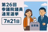 自工会会長、参院選受け「厳しい結果」---与野党に政策推進を要望