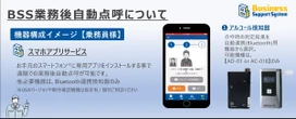 デンソーソリューション、スマホ自動点呼機能を追加…BSS運送事業者向け管理システムに